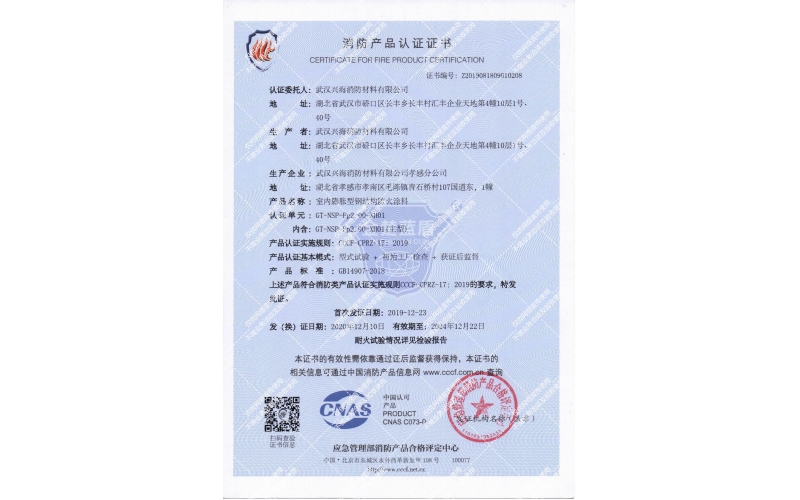 室內(nèi)膨脹型2小時鋼結(jié)構(gòu)防火涂料